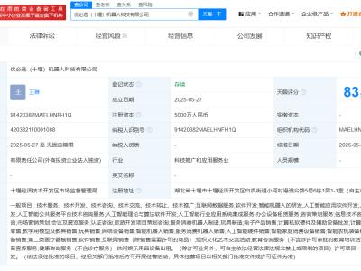優必選十堰布局，新設機器人公司注冊資本高達5000萬