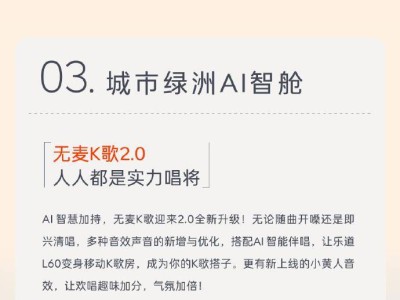 蔚來樂道Coconut椰子1.2.0大升級：端到端AEB上線，無麥K歌2.0來襲！