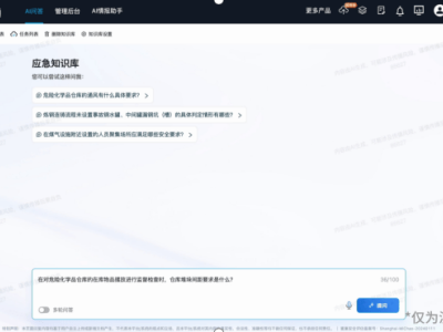 蜜度“雙助手”賦能應急執法：法規秒查，風險先知，執法效率大提升！