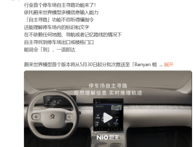 蔚來首發停車場自主尋路黑科技：無需地圖，一語即達出口