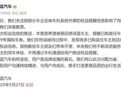 深藍汽車車機廣告風波后致歉：如何平衡創新與用戶體驗？