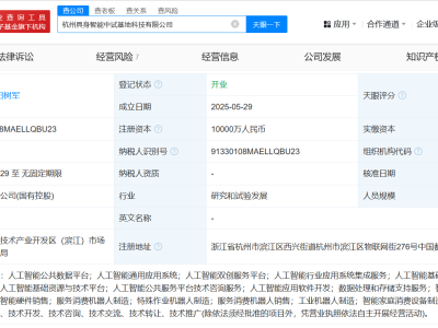 宇樹科技等聯手打造億元注冊資本具身智能中試基地，科技新篇章開啟！