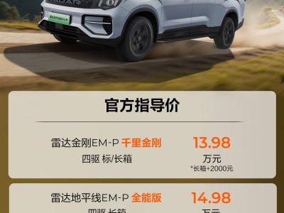 吉利雷達兩款超級電混皮卡上市，能否顛覆燃油皮卡市場格局？