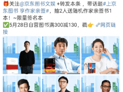 京東618圖書大促：與百位作家親簽好書相遇，滿300立減130等你來拿！