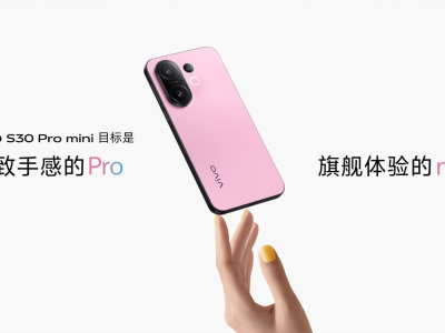 vivo S30 Pro mini發(fā)布：多彩輕薄設(shè)計，影像續(xù)航雙贏，僅需2294元起！