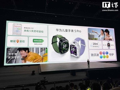 華為兒童手表5 Pro新色上市，高清雙攝+20米防水，到手價僅890.8元！