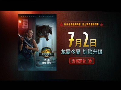 《侏羅紀世界：重生》定檔7月2日，斯嘉麗·約翰遜帶你同步探秘恐龍世界！