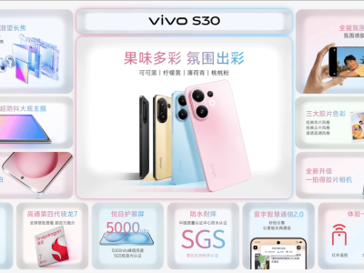 vivo S30系列新機發布：相冊視頻轉實況，還能無網通信當對講機！