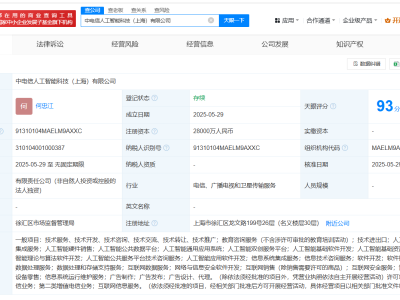 中國電信上海新設AI科技公司，注冊資本高達2.8億！