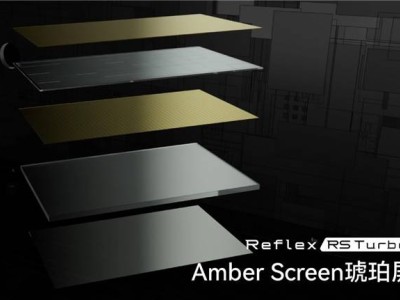 黑格十周年巨獻(xiàn)，UltraCraft Reflex RS Turbo攜琥珀屏強(qiáng)勢(shì)登場(chǎng)！