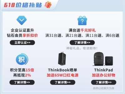 聯想企業購618大促：AI PC助力中小企業數字化升級，開啟智能辦公新篇章