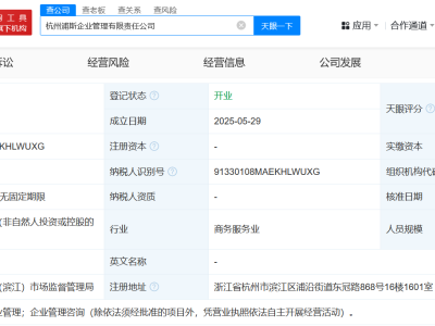 吉利杭州新設企業管理公司，注冊資本高達千萬