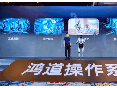 鴻道系統發布：國產具身智能機器人操作系統迎來新突破