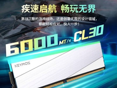 KEYMOS科摩思DDR5內(nèi)存，618特惠769元，高性能電競神裝不容錯(cuò)過！