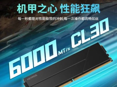 科摩思承影機(jī)甲DDR5內(nèi)存大促，6000MHz高性能僅需759元！