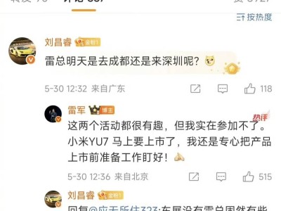 雷軍坦言：小米YU7上市在即，缺席成都錦標賽及粵港澳車展