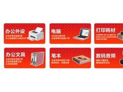 京東618企業采購盛宴：蘋果聯想等大牌齊聚，滿額最高返3000元E卡！