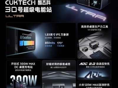 酷態科超級電能站Ultra今晚預售：300W快充+大屏顯示，僅551.65元起！