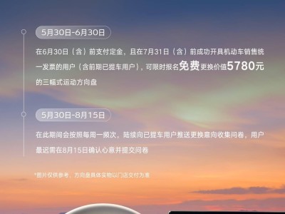 比亞迪騰勢Z9/GT車主福利：限時免費升級三幅式運動方向盤！