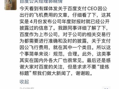 百度披露支付李彥宏飛機費：合規(guī)操作，大廠常態(tài)引熱議