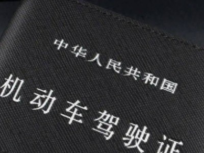 車內(nèi)證件別亂放！駕駛證行駛證安全存放指南