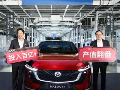 長安馬自達20億增資加速全球化，合資車企新能源戰正式打響！