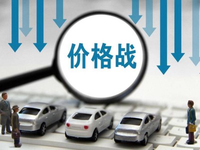 工信部重拳出擊：汽車行業(yè)“價(jià)格戰(zhàn)”能否迎來健康發(fā)展新篇章？