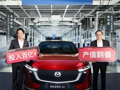長安馬自達20億增資，全球化車型引領合資新能源“新速度”