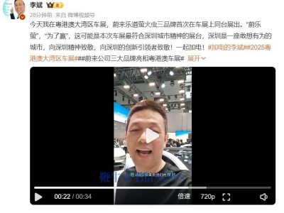 李斌攜蔚來三品牌同臺亮相車展，以“為了贏”致敬深圳創新精神！