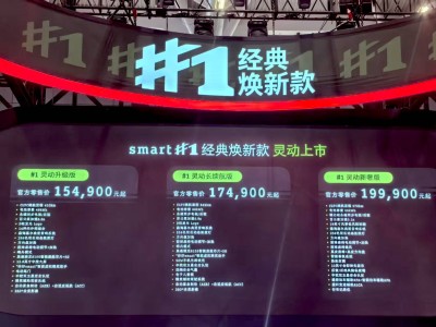 新款smart精靈#1上市，森海塞爾音響加持，續(xù)航可達(dá)570km你心動(dòng)了嗎？