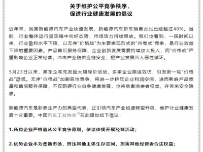 車企價格戰再起，是市場自救還是內卷加劇？