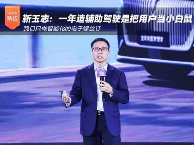 華為靳玉志：智駕系統非速成，用戶安全需放在首位