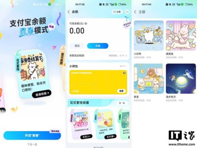 支付寶“余額青春模式”來襲，你的支付寶界面要變年輕了嗎？