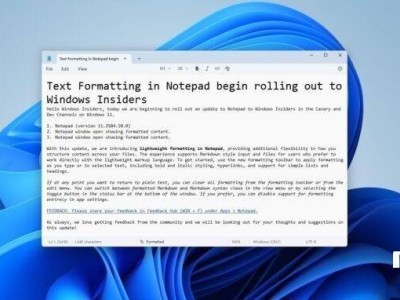 Win11記事本Markdown功能上線，用戶：是升級還是“變味”？