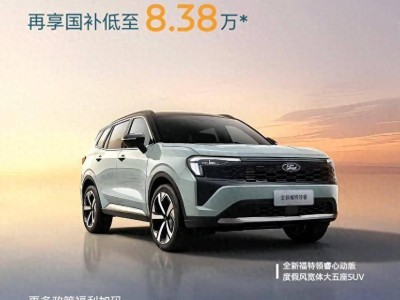 福特領睿心動版來襲！1.5T+雙聯屏，售價9.88萬起享萬元補貼