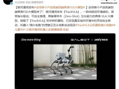 銀河通用首推全球首款產品級端到端具身FSD大模型：TrackVLA亮相