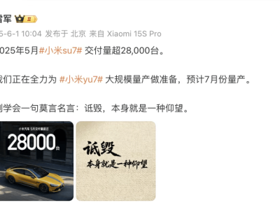 雷軍微博發言引熱議：是否回應余承東對小米汽車的看法？
