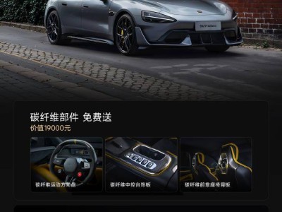小米SU7 Ultra六月購車福利來襲，碳纖維套件等好禮限時送！