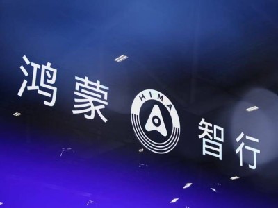 鴻蒙智行5月銷量創新高，技術賦能引領中國汽車品牌高端市場突圍