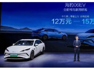 比亞迪海豹06 EV亮相車展，預訂火熱，6月即將上市！