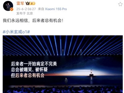 雷軍寄語：后來者，機會永遠留給有準備的你！