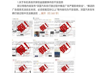 深藍汽車澄清：行駛中不推廣告，隱私政策更新強化保護