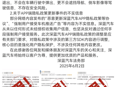 深藍汽車回應車機廣告爭議：P擋時彈出，隱私無憂？