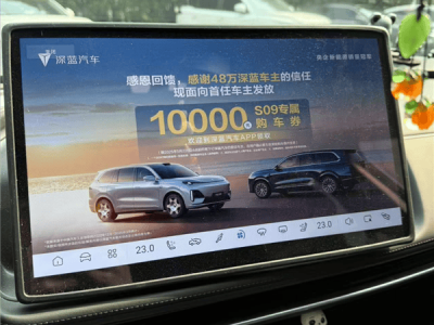 深藍汽車回應：車機廣告P擋才現，可自主關閉無安全風險