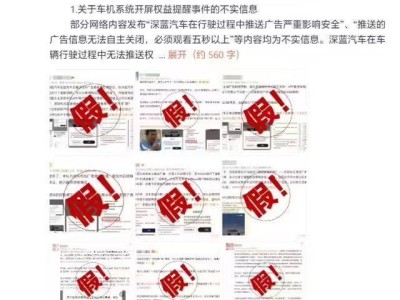 深藍汽車回應：行駛中無廣告推送，隱私政策更新非惡意