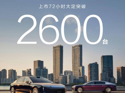 鴻蒙智行尊界S800上市火爆，72小時大定突破2600臺，頂配訂單占比七成！