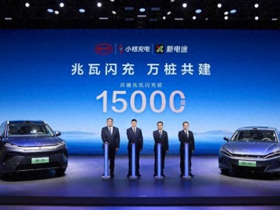 比亞迪攜手小桔充電、新電途，加速布局1.5萬座兆瓦閃充樁！