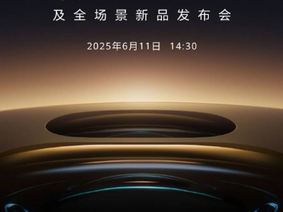 華為Pura80系列及全場景新品發(fā)布會(huì)定檔6月11日