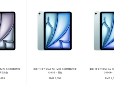 蘋果中國官方翻新版M2 iPad Air上架，立省千元起售3699元！