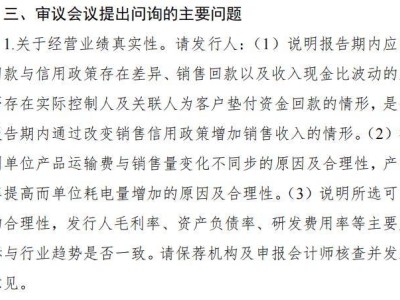 世昌股份北交所過會(huì)，業(yè)績(jī)真實(shí)性及未來增長(zhǎng)點(diǎn)受關(guān)注